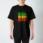 徳島ゲーセンリバース（旧ラブラッシュ）のおなじ阿南のムジナVer.B スタンダードTシャツ