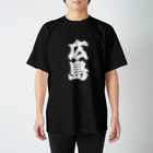 GTCprojectの【ご当地グッズ・ひげ文字】　広島 スタンダードTシャツ