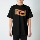 カコ鉄の日常。の【終売】カコ鉄の切符。【2021年限定販売】 Regular Fit T-Shirt