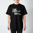 まちゅ屋の酒しか勝たんver.1.1 Regular Fit T-Shirt