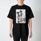 ケシミニャンの05永遠の禁酒一日目 Regular Fit T-Shirt