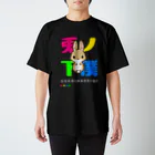 こねこめっとのうさぎの下僕～焼きたてパンバージョン～ Regular Fit T-Shirt