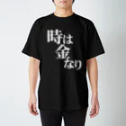 メッセージTシャツが好き♪の時は金なり（白字） Regular Fit T-Shirt