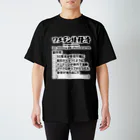 youichirouのワクチン接種済(副作用あり) スタンダードTシャツ