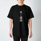 INDIAMOMOのモ〜最高Tシャツ　黒 スタンダードTシャツ
