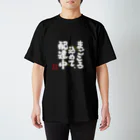 jikotyu_seisakusyoのまごころ込めて配達中　黒 スタンダードTシャツ