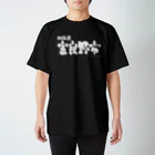 地名の北海道 富良野市（ホワイトプリント 濃色Tシャツ用） スタンダードTシャツ