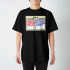 はちよんごの焼きいもアンケート スタンダードTシャツ