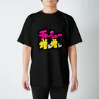 インド嫁Candyの手描きPOP字：チャーシュー増し増し Regular Fit T-Shirt