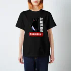 岩田商店の熊五郎出没注意 スタンダードTシャツ