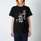 ろりこの日常ガレージの記録より記憶 Tシャツ(白文字) スタンダードTシャツ