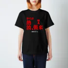 オノマトピアの第壱話・熱波、襲来（健康サウナ） Regular Fit T-Shirt