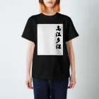 earth-attackの高温多湿 スタンダードTシャツ