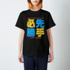 Ambi's Styleの四字熟語Ｔシャツ【先 手 必 勝】 Regular Fit T-Shirt