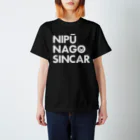 NIPŪ NAGO SINCARのナイプーナゴシンカー WHITE LOGO Regular Fit T-Shirt