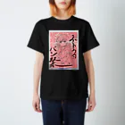 kaede_maru55の２０２３　ネトウヨバン祭り　記念グッズ(red ver.) スタンダードTシャツ