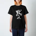 Japanese kanji T-shirt （Yuu）のDamare（黙れ） スタンダードTシャツ