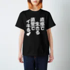 McCoycompany1988の直感で生きる直管でイキる Regular Fit T-Shirt