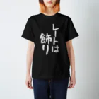 IRT / イルトのレートは飾り 白文字 縦 スタンダードTシャツ