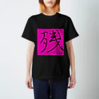 あまらかの残-zan スタンダードTシャツ