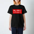 ガッツの楽しい事だけしていたい Regular Fit T-Shirt