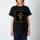 KANJI SHOPの幸 shiawase happiness Regular Fit T-Shirt