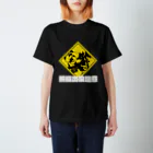 白黒灰脂オリジナルイラストグッズSHOP『熊猫動物園』の熊猫出没注意(白字) Regular Fit T-Shirt