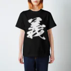 風天工房の義（白） Regular Fit T-Shirt