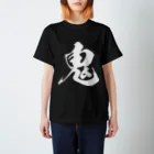 風天工房の鬼（白） Regular Fit T-Shirt