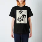 Lost'knotの大崎蓮 スタンダードTシャツ