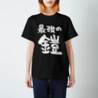 風天工房の最強の鎧（白） スタンダードTシャツ