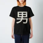 まみすけ物置の男アピール用 Regular Fit T-Shirt