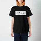 nappiのうそつきパーカー スタンダードTシャツ