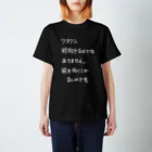 OPUS ONE & meno mossoの「ワタクシ、前向きでは」看板ネタTシャツその8白字 スタンダードTシャツ