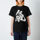 風天工房の気の旧字体（白） Regular Fit T-Shirt