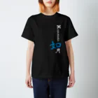 わんぱんにゃんの如月 Tシャツ 黒の青 Regular Fit T-Shirt