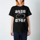 プリティしりのお毛玉様の下僕！（白） スタンダードTシャツ