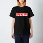 シルキー・サインの売約済 Regular Fit T-Shirt