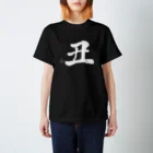minimum&muteの【丑（USHI）】毛筆漢字／白プリント Regular Fit T-Shirt