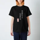 彩羽真矢のらくがきショップの【1周年記念期間限定復活】骨ポエム(白字) Regular Fit T-Shirt