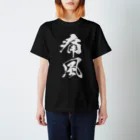 風天工房の痛風（白） Regular Fit T-Shirt