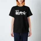 地名の北海道 稚内市（ホワイトプリント 濃色Tシャツ用） Regular Fit T-Shirt