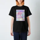 もこもこ♡メルヘンのメンヘラのため Regular Fit T-Shirt