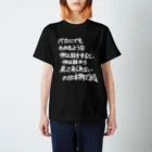 OPUS ONE & meno mossoの「バカにでもわかるような例え話」看板ネタTシャツその32白字 Regular Fit T-Shirt