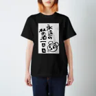 ケシミニャンの05永遠の禁酒一日目 Regular Fit T-Shirt