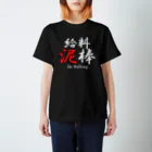 Tusaka Takadaの給料泥棒 スタンダードTシャツ