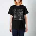 ときちゃんのときちゃん台詞 Regular Fit T-Shirt