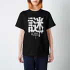 Tarelの謎 enigma スタンダードTシャツ