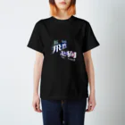 Ａ５(器用拳店長)の飛鷹走狗(Hi You So Cool) Regular Fit T-Shirt