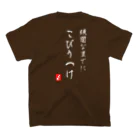 KUSO_skiの頑固なまでにこびりつけ(白字) スタンダードTシャツの裏面